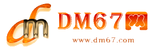 浏阳-浏阳免费发布信息网_浏阳供求信息网_浏阳DM67分类信息网|